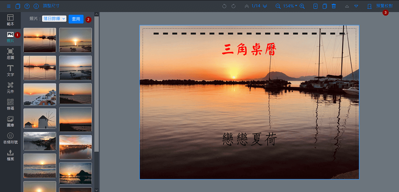 主題照片集桌月曆