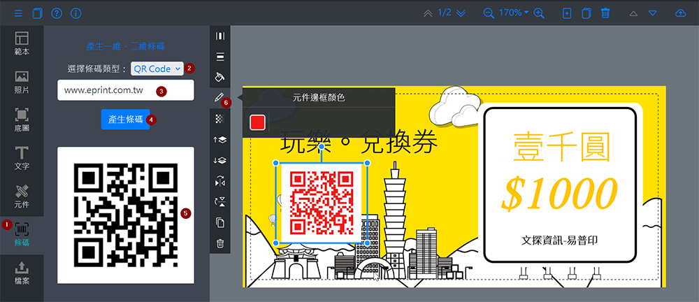 產生條碼QR Code