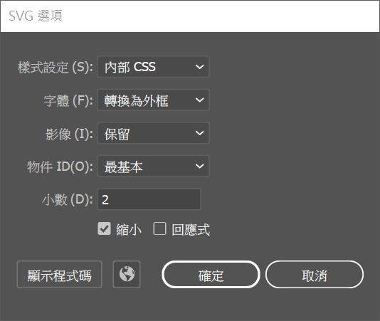 AI 轉存 SVG 選項