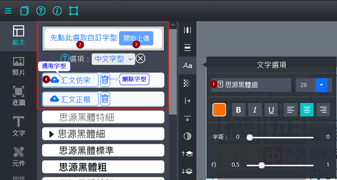 上傳自訂字型