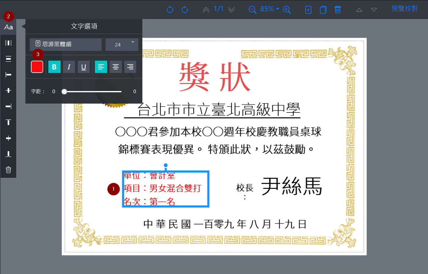 多選物件更改屬性