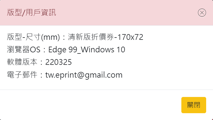版型與用戶資訊