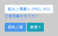 上傳面板