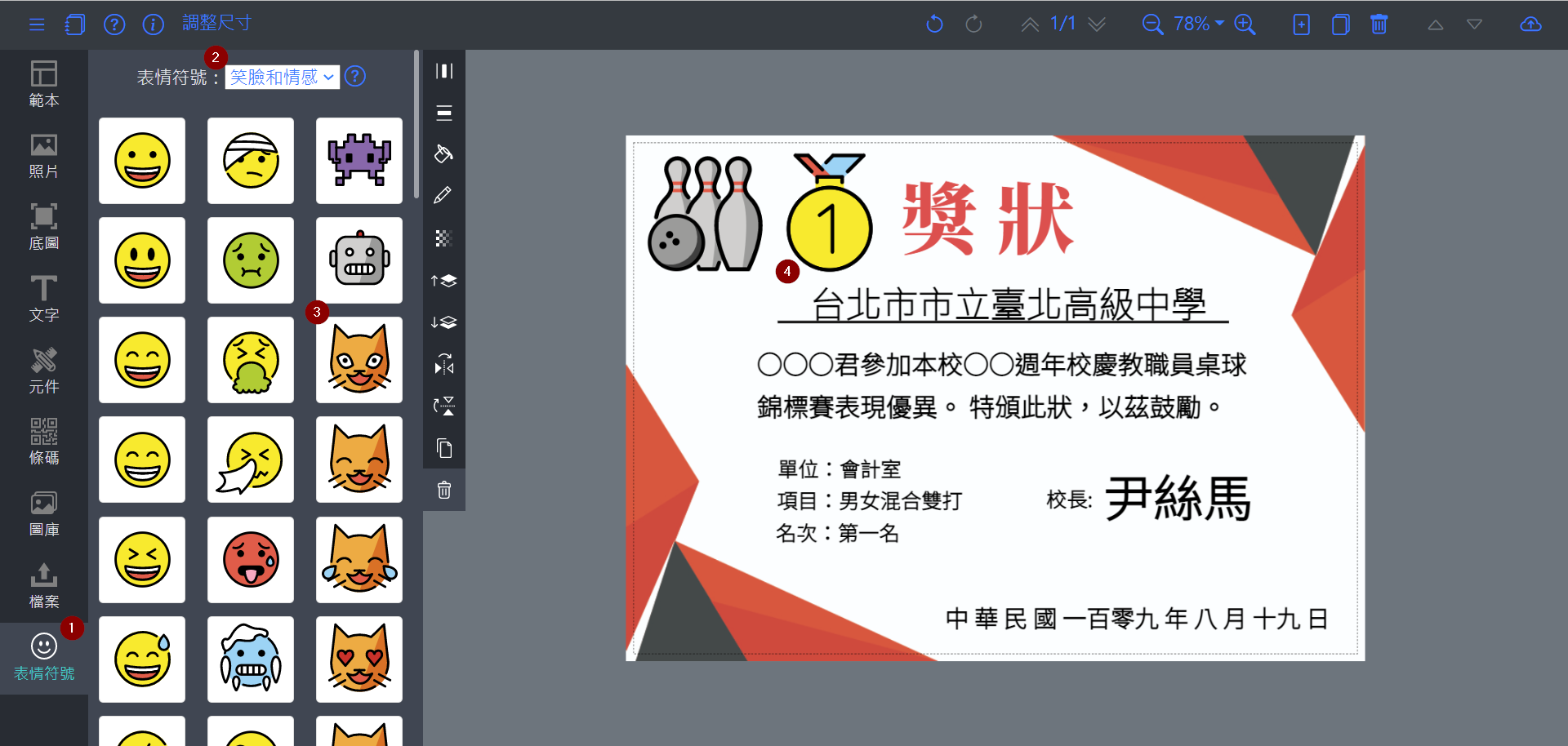 表情符號
