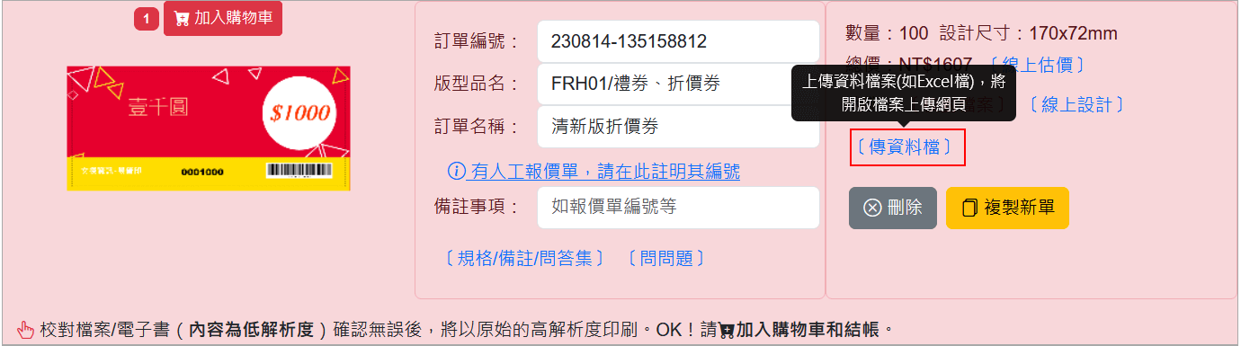 線上設計變動資料