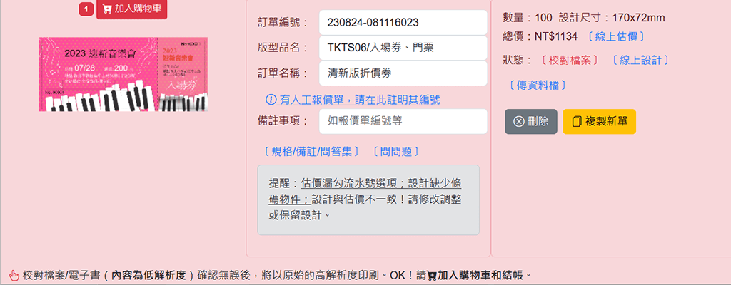 線上設計變動資料