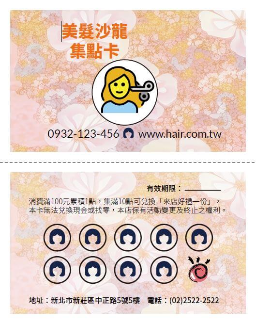 LOYT06集點卡